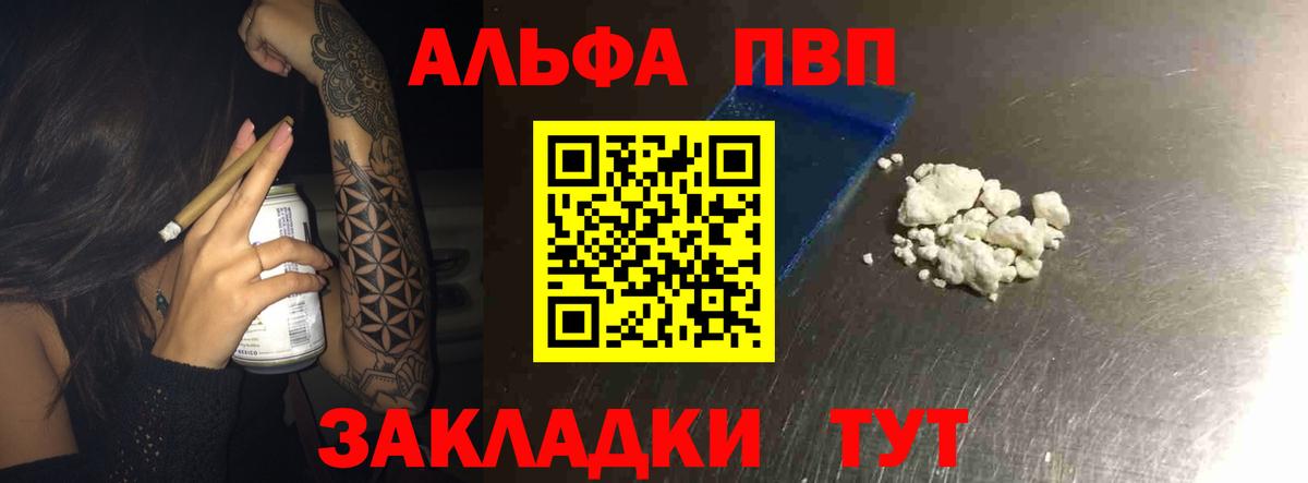 А ПВП кристаллы  A-PVP СК КРИС  Отрадный  закладки  А ПВП VHQ  Вход с VPN 