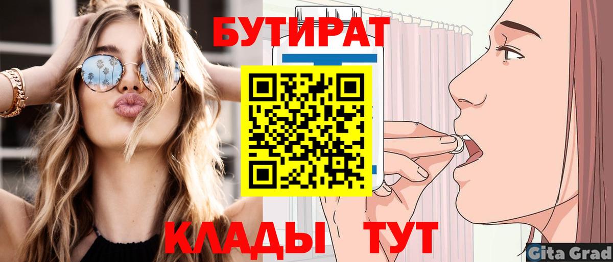 БУТИРАТ бутик Отрадный