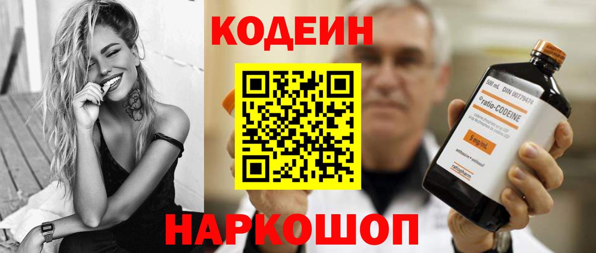 Отрадный  Codein напиток Lean (лин)  Codein Purple Drank  Вход с VPN 