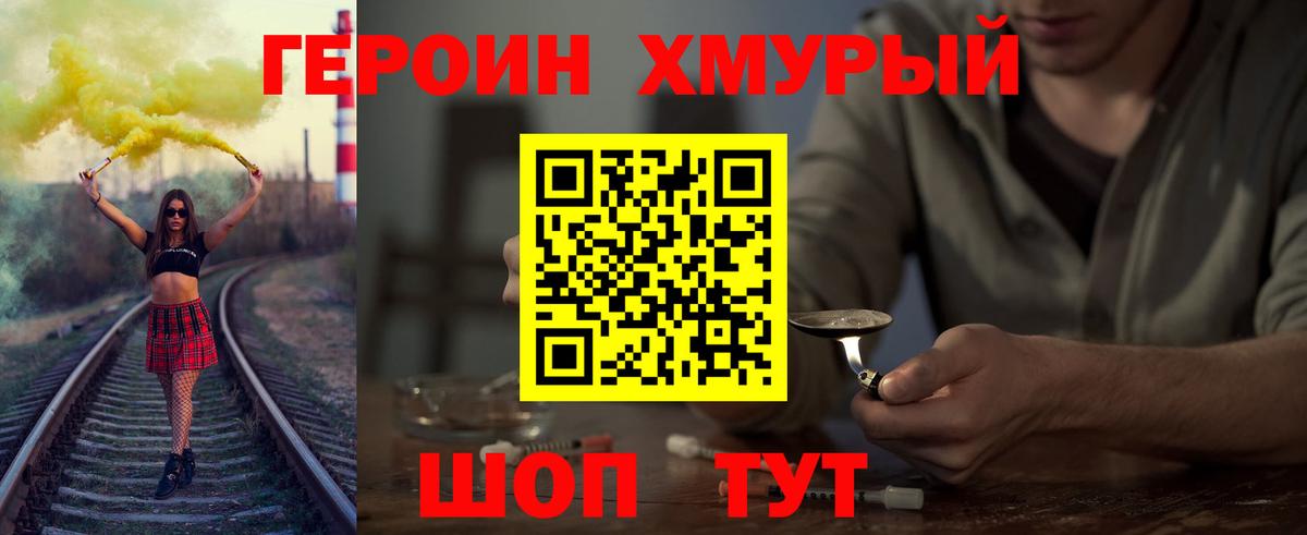 Героин  Вход с VPN  Отрадный  Героин Heroin 