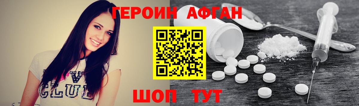 Героин хмурый Отрадный
