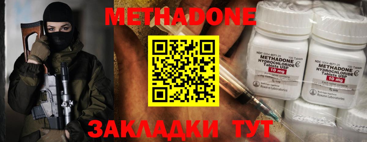 МЕТАДОН methadone    вход  Метадон кристалл  Отрадный  Вход с VPN 